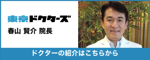 はるやま眼科　ドクターズ・ファイル